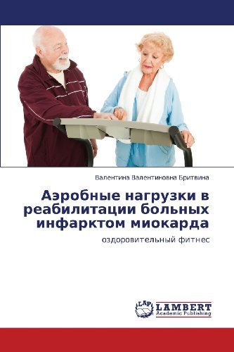 Cover for Valentina Valentinovna Britvina · Aerobnye Nagruzki V Reabilitatsii Bol'nykh Infarktom Miokarda: Ozdorovitel'nyy Fitnes (Paperback Book) [Russian edition] (2012)
