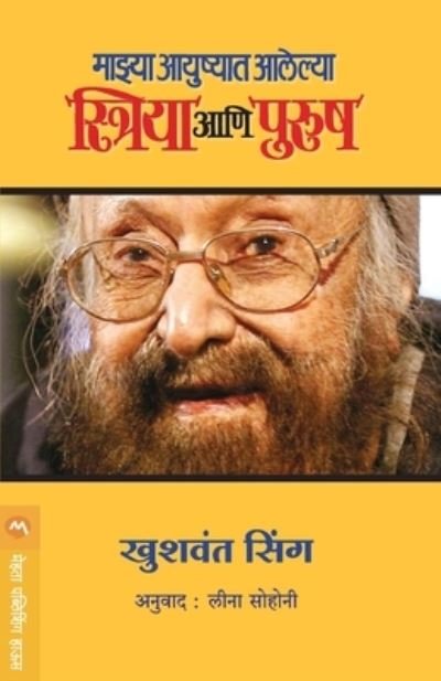 Cover for Singh Khushwant · Mazya Aayushyaat Aalelya Striya Ani Purush (Taschenbuch) (1996)
