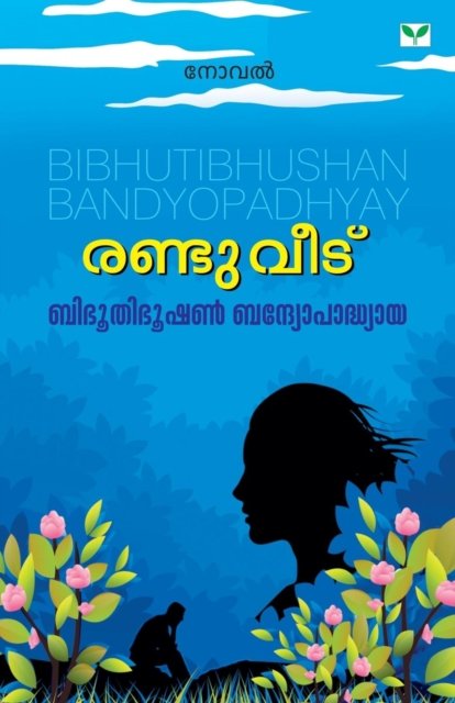 Cover for Bibhoothibhooshan Bandyopadhyaya · DUI Bari (Paperback Book) (2015)