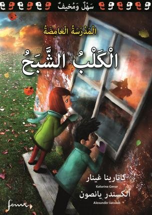 Cover for Katarina Genar · Mystiska skolan: Spökhunden (arabiska) (ePUB) (2019)
