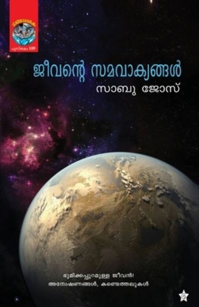 Cover for Sabu Jose · Jeevante samavakyangal (Paperback Book) (2014)