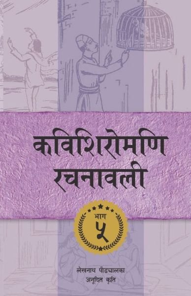 Cover for Lekhnath Paudyal · Kavishiromani Rachanawalee Vol. 5 (Pocketbok) (2018)