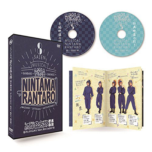 Cover for (Musical) · Musical[nintama Rantarou]8. Saien-ganbare 5 Nensei!waza Ari.jutsu Ari.ha (MDVD) [Japan Import edition] (2024)