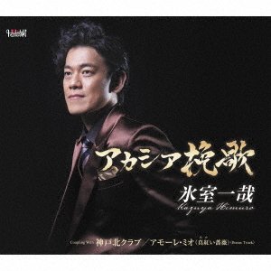 Cover for Himuro Kazuya · Acacia Banka (CD) [Japan Import edition] (2023)