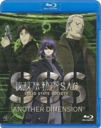 Cover for Shiro Masamune · Ghost in the Shell S.a.c. Solid State Society -another Dimension- (MBD) [Japan Import edition] (2011)