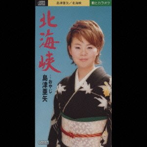 Cover for Aya Shimazu · Kitakaikyou (CD) [Japan Import edition] (2001)