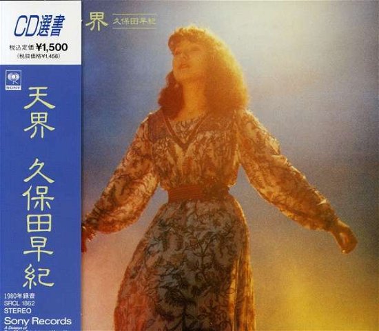 Cover for Saki Kubota · Tenkai (CD) (2001)
