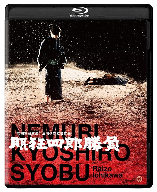 Cover for Ichikawa Raizou · Nemuri Kyoushirou Shoubu Shuufuku Ban (MBD) [Japan Import edition] (2019)