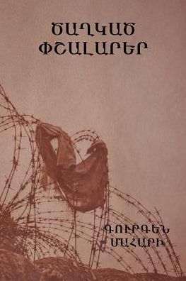 Cover for Gurgen Mahari · Burgeoned Barbwires (Paperback Book) [Armenian edition] (2014)