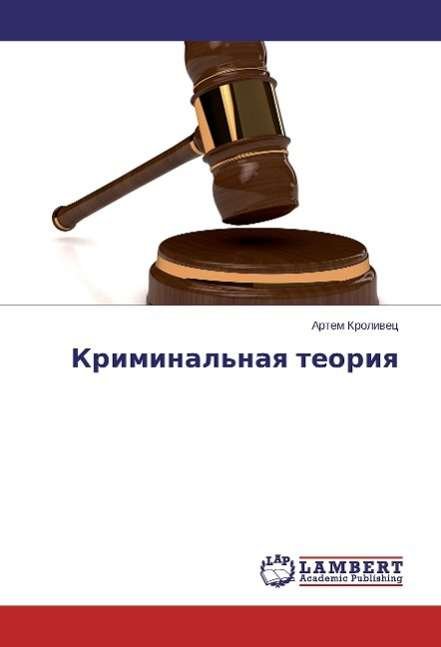 Cover for Krolivec · Kriminal'naya teoriya (Book) (2015)