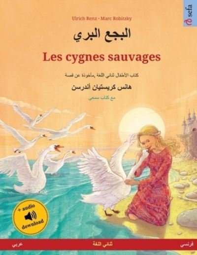 Cover for Ulrich Renz · ????? ????? - Les cygnes sauvages (???? - ?????) (Pocketbok) (2023)