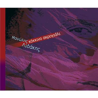 Cover for Manolis Lidakis · Manólis Lidákis-Kókkino Akrogiáli (CD)