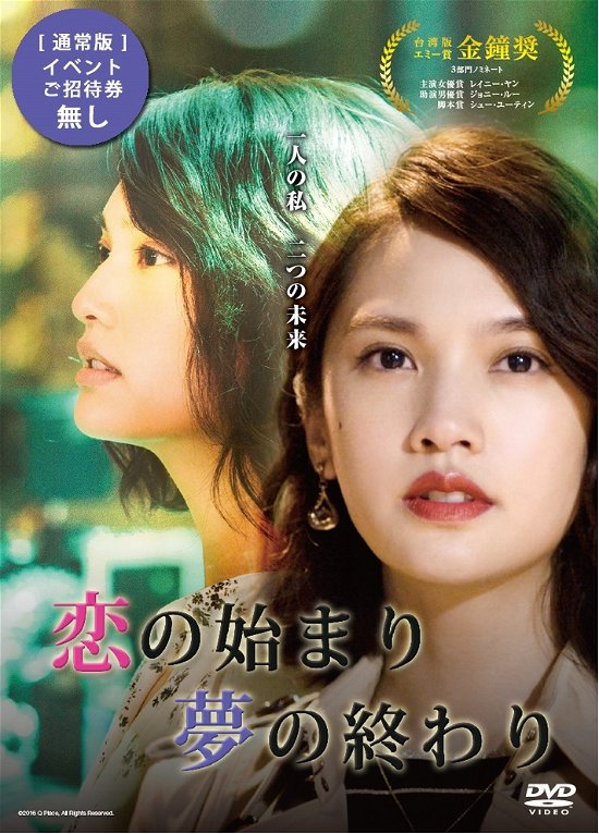 Cover for Drama · Koino Hajimari Yumeno Owari Dvd-box (MDVD) [Japan Import edition] (2018)