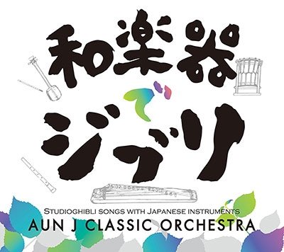 Cover for Aun J-classic Orchestra · Wagakkide Ghibli (CD) [Japan Import edition] (2017)