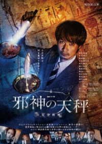 Cover for Aoki Munetaka · Renzoku Drama W Jashin No Tenbin Kouan Bunseki Han Dvd-box (MDVD) [Japan Import edition] (2022)