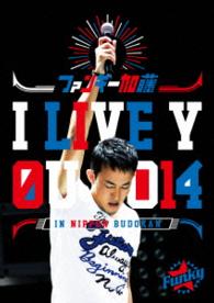 Cover for Funky Kato · I Live You 2014 in Nippon Budokan (MDVD) [Japan Import edition] (2015)