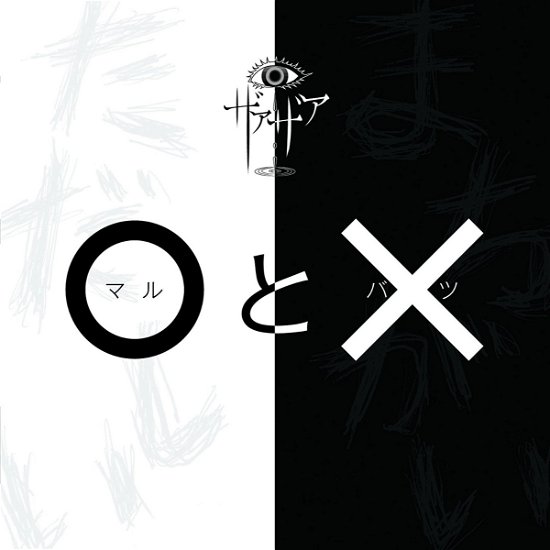 Cover for Xaa Xaa · Maru to Batsu (CD) [Japan Import edition] (2017)