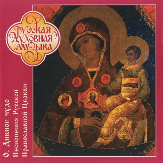 Cover for Vocal School Choir · Ludmila Arshavskaya - O Marvellous Wonder (CD) (2005)