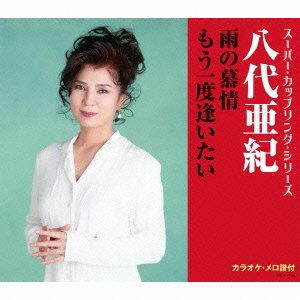 Cover for Aki Yashiro · Ame No Bojou / Mou Ichido Aitai (CD) [Japan Import edition] (2016)
