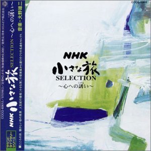 Nhk Chiisana Tabi Best - Yuji Ohno - Muziek - NIPPON COLUMBIA CO. - 4988001932222 - 30 september 2002