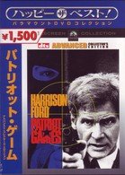 Cover for Philip Noyce · Patriot Games (MDVD) [Japan Import edition] (2007)