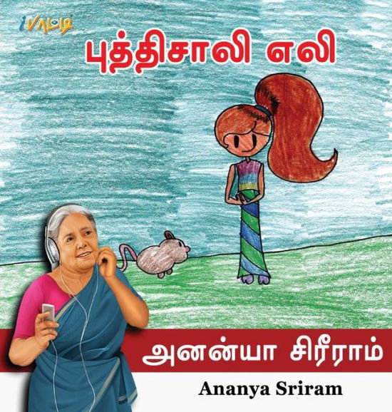 Cover for Ananya Sriram · HB_Pudhisali Ellie (Hardcover Book) [First Edition. edition] (2017)