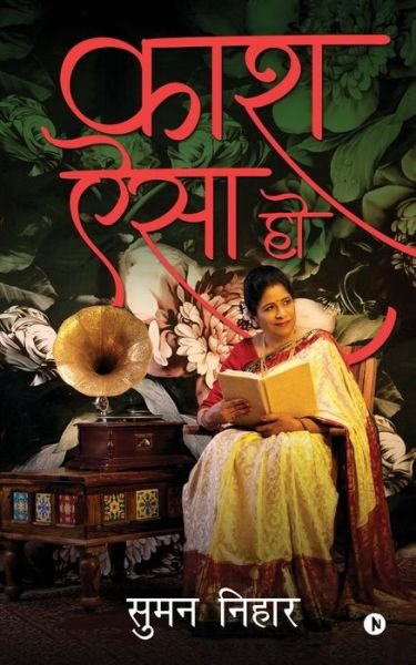 Cover for Suman Nihar · Kaash Aisa Ho (Paperback Book) (2020)