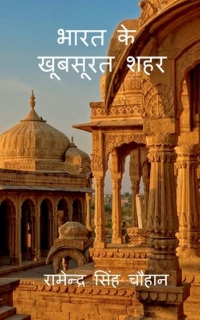 Cover for Ramendra Chauhan · Bharat Ke Khoobsurat Sahar / (Paperback Book) (2020)