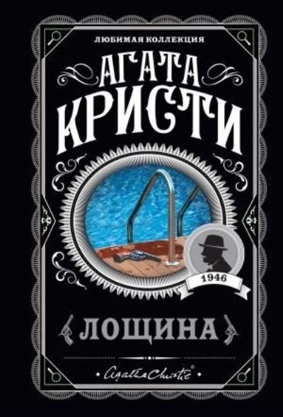 Cover for Agatha Christie · Loschina (Taschenbuch) (2022)
