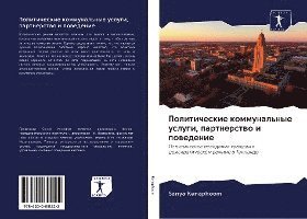 Cover for Kenaphoom · Politicheskie kommunal'nye us (Book) (2024)