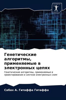 Cover for ????? &amp;#1040. &amp;#1043&amp;#1080&amp;#1090&amp;#1072 ??????? · ???????????? ?????????, ??????????? ? ??&amp;#1077 (Paperback Book) (2021)