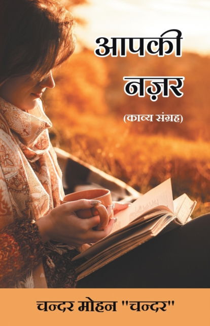 Cover for Chander Mohan Chander · Aapki Nazar (Kavya Sangrah) (Paperback Book) (2018)