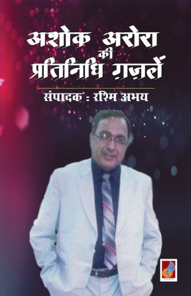 Cover for Late Ashok Arora · Ashok arora kii pratinidhi Gazalen (Paperback Book) (2020)