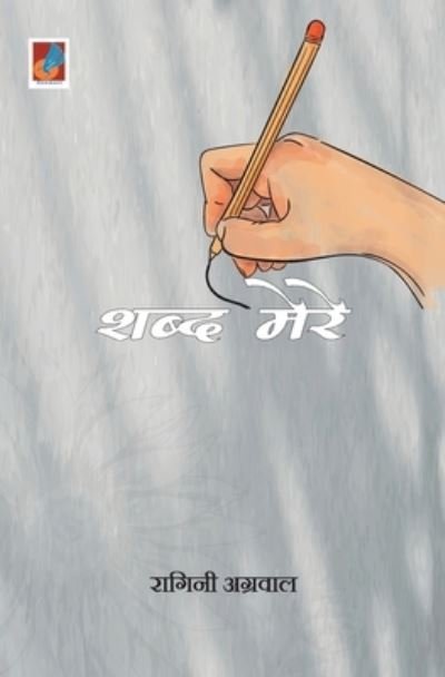 Cover for Ragini Agrawal · Shabd Mere ???? ???? (Paperback Book) (2021)
