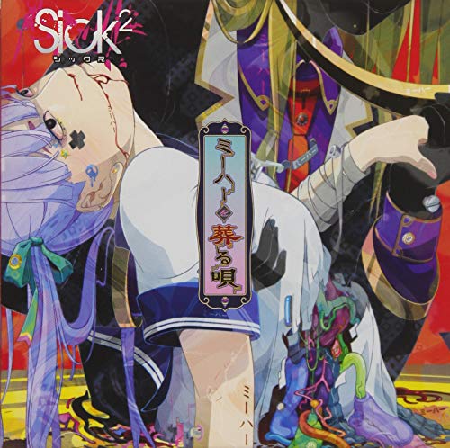 Cover for Sick2 · Mee Haa Wo Houmuru Uta &lt;type-b&gt; (CD) [Japan Import edition] (2018)