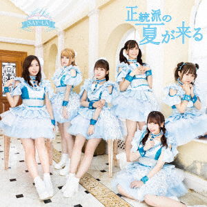 Cover for Say-la · Seitouha No Natsu Ga Kuru (CD) [Japan Import edition] (2019)