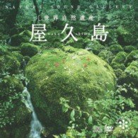 Cover for (Healing) · Nature Sound Gallery `yakushim (CD) [Japan Import edition] (2010)