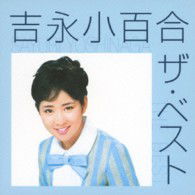 Cover for Yoshinaga Sayuri · Sayuri Yoshinaga the Best (CD) [Japan Import edition] (2013)