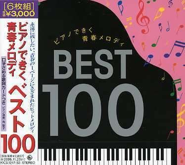 Cover for Sumi. Seiko · Piano De Kiku Seishun Melody Best100 (CD) [Japan Import edition] (2006)