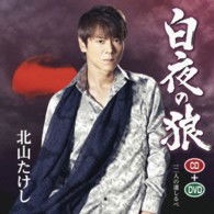 Cover for Kitayama Takeshi · Byakuya No Ookami C/w Futari No Michishirube (CD) [Japan Import edition] (2013)