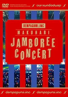 Cover for Dempagumi.Inc · Makuhari Jamboree Concert (DVD) [Limited edition] (2020)