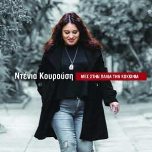 Cover for Denia Kourousi · Mes Stin Palia Tin Kokkinia (CD) (2022)