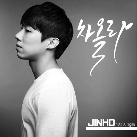 Jinho 1st Single Album - Jinho - Musik - WINDMILL - 8809447083223 - 2016