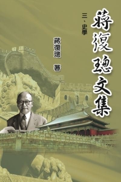 Jiang Fucong Collection (III History Science) - Ehgbooks - Boeken - EHGBooks - 9781625036223 - 2019