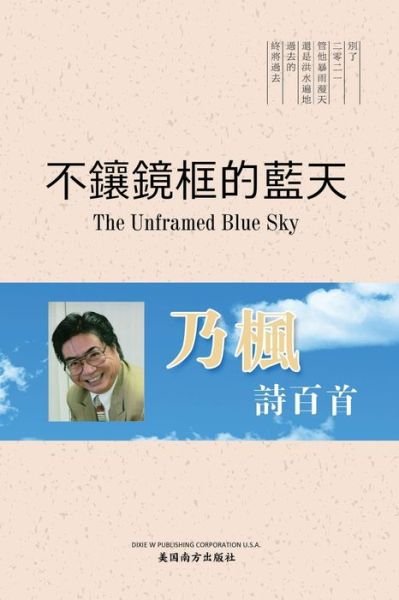 Cover for Zheng Zhao · The Unframed Blue Sky, Chinese Edition (Paperback Book) (2022)