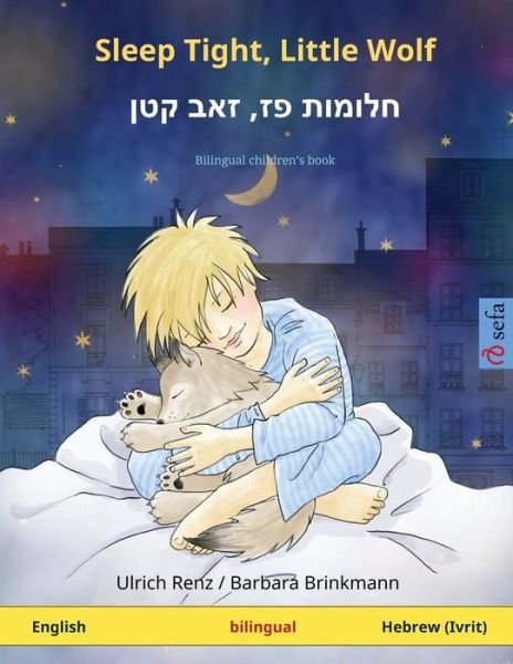 Cover for Ulrich Renz · Sleep Tight, Little Wolf - ?????? ??, ??? ??? (English - Hebrew (Ivrit)) (Paperback Book) (2020)