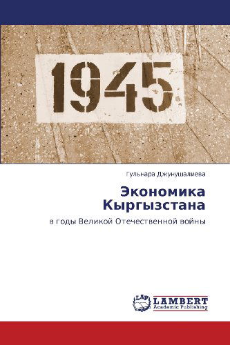 Cover for Gul'nara Dzhunushalieva · Ekonomika Kyrgyzstana: V Gody Velikoy Otechestvennoy Voyny (Paperback Book) [Russian edition] (2011)