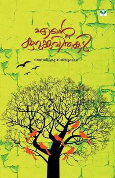 Cover for Nazar Kunnathumkara (Pocketbok) (2014)