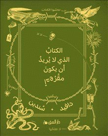 Cover for David Sundin · Boken som ville inte bli läst (arabiska) (Innbunden bok) (2022)