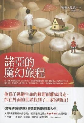 Noah Barleywater Runs Away - John Boyne - Books - Huang Guan - 9789573328223 - July 11, 2011